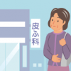 蜂窩織炎の治療は皮膚科を受診